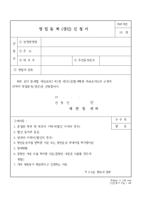 영업등록_갱신신청서 영업등록_갱신신청서